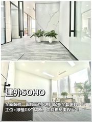 建外SOHO220平 现代装修 双地铁 - 缩略图 1