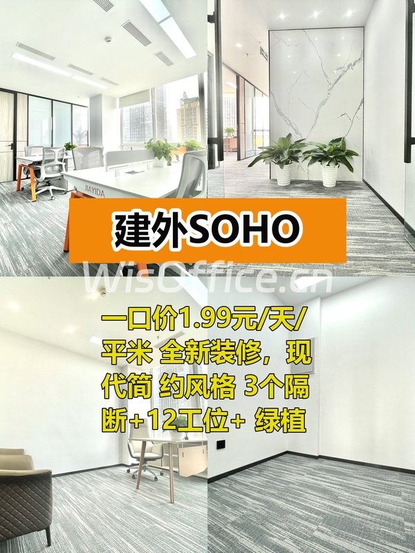 建外SOHO 220平现代办公空间 - 首图
