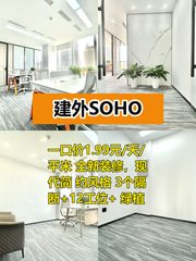 建外SOHO 220平现代办公空间 - 缩略图 1
