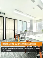 建外SOHO 220平 现代办公 一口价出租 - 缩略图 1