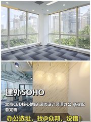 今天探访建外SOHO，157平米的灵动空间 - 缩略图 1