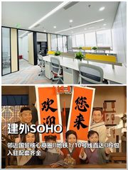 建外SOHO198平现房近地铁精装修 - 缩略图 1