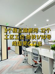 国贸旁198平精装办公 国贸C口200米 - 缩略图 1