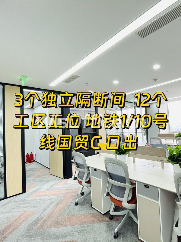 国贸旁198平精装办公 国贸C口200米 - 首图