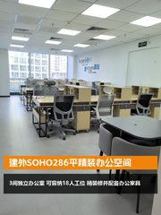 建外SOHO286平精装 办公室工位区 - 缩略图 1