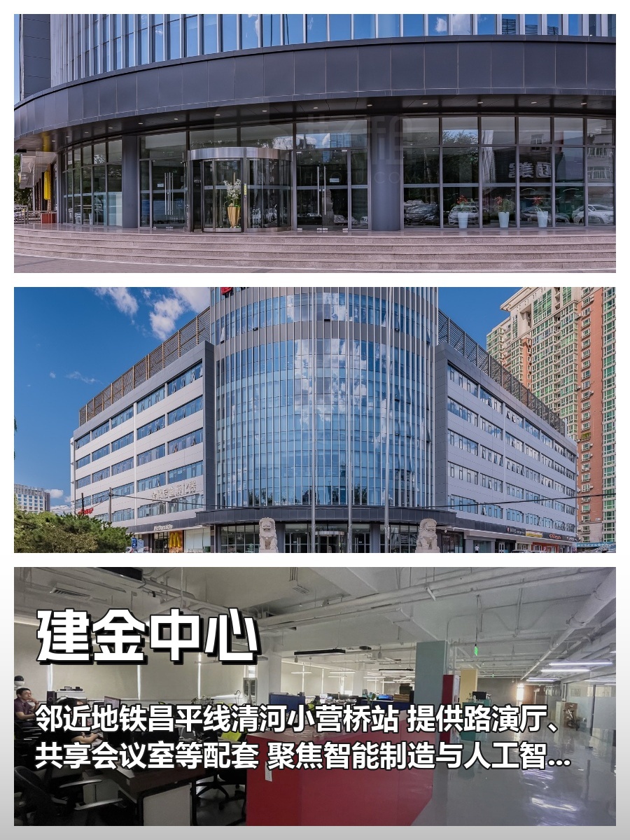 办公室选址中，我好喜欢建金中心