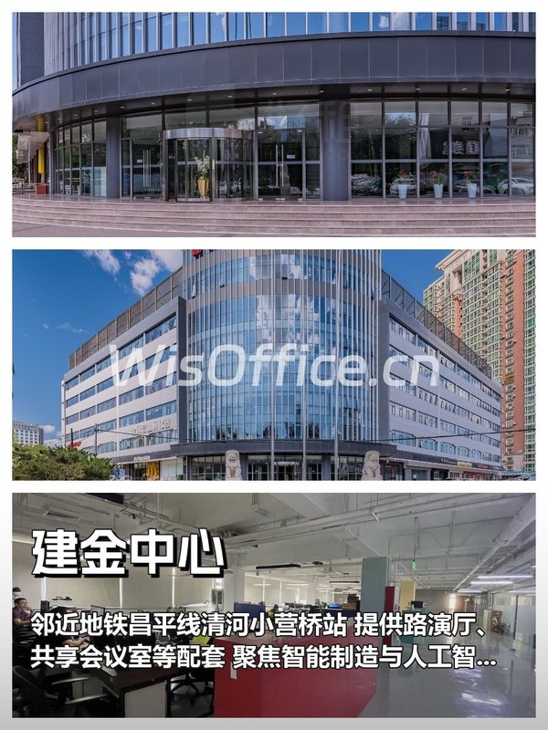 办公室选址中，我好喜欢建金中心 - 首图