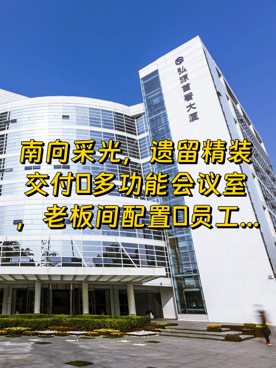 上地现房 弘源首著 大厦双地铁