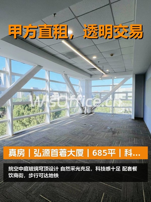 真房｜弘源首著大厦｜685平｜科技感办公 - 首图
