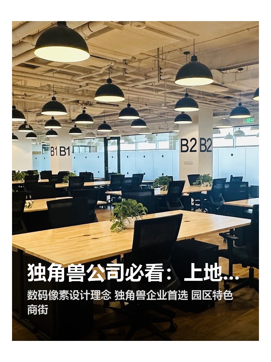 独角兽公司必看：上地花园式办公