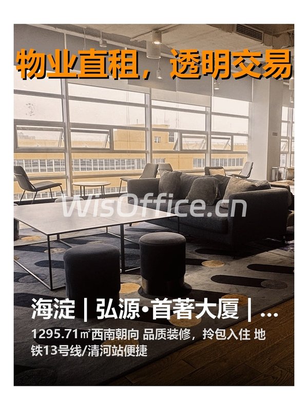 海淀 | 弘源·首著大厦 | 办公新体验？ - 首图