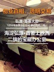 海淀弘源·首著，租金低至一顿下午茶 - 缩略图 1