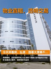 今天来看房，弘源·首著大厦真不错 - 缩略图 1