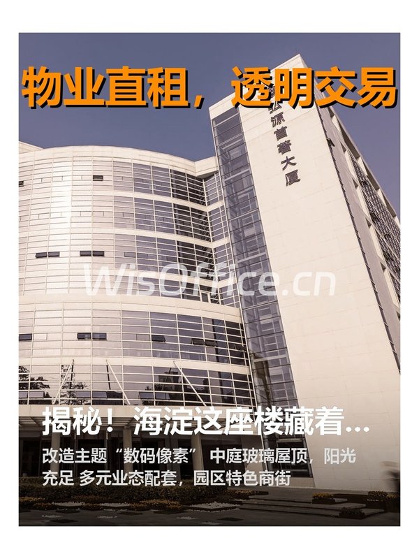 揭秘！海淀这座楼藏着哪些科技传奇？ - 首图