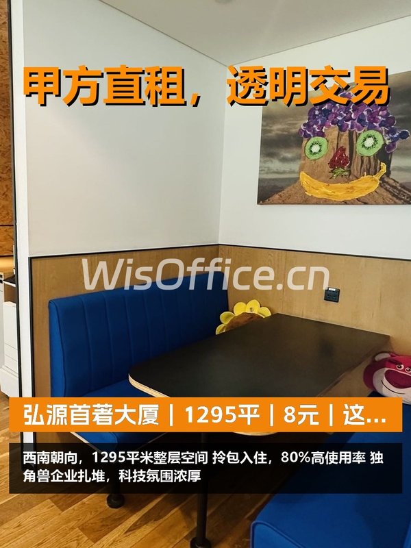 真房｜弘源首著大厦｜1295平｜8元｜这还嫌贵？ - 首图