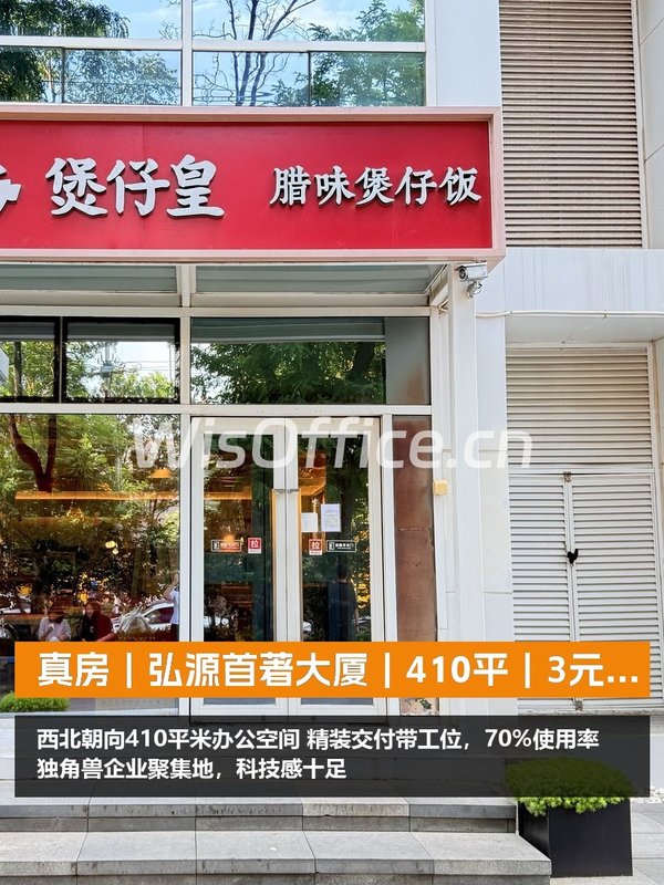 真房｜弘源首著大厦｜410平｜3元｜西北朝向值不值？ - 首图