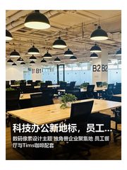 科技办公新地标，员工满意度拉满 - 缩略图 1