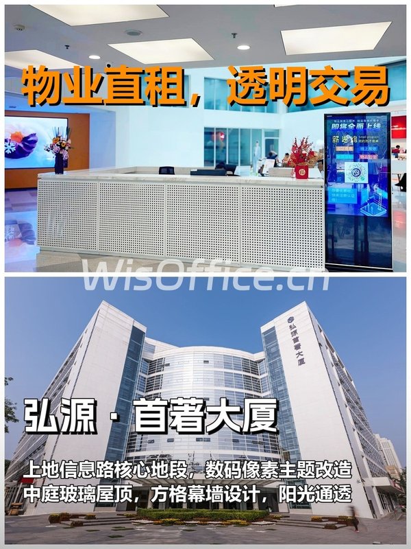 真房｜弘源首著大厦｜410平｜西北向｜这办公环境绝了 - 首图