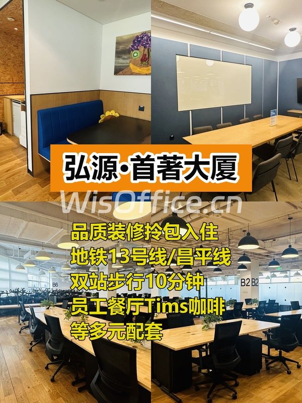 推荐弘源·首著大厦1295平米西南向装修好房 - 首图