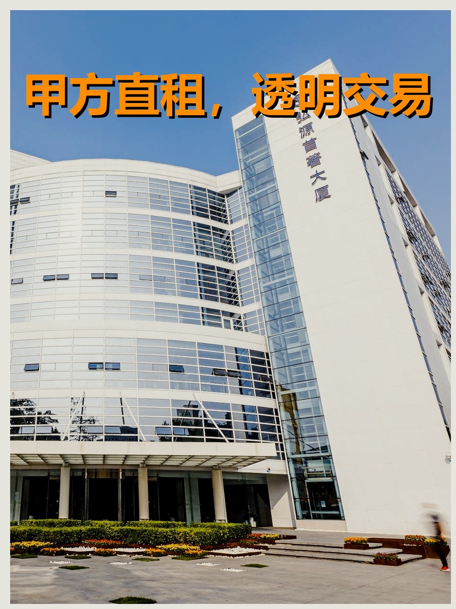 海淀上地 | 弘源·首著大厦 | 办公新选择？