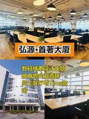 推荐弘源·首著大厦1295平品质装修 - 缩略图 1