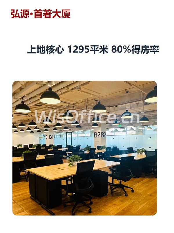 上地核心 1295平米 80%得房率 - 首图