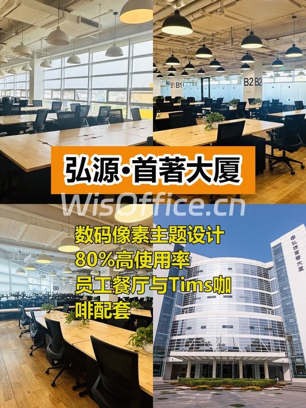 推荐弘源·首著大厦1295平西南向，拎包入住 - 首图