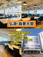 推荐弘源·首著大厦1295平西南向，拎包入住 - 缩略图 1