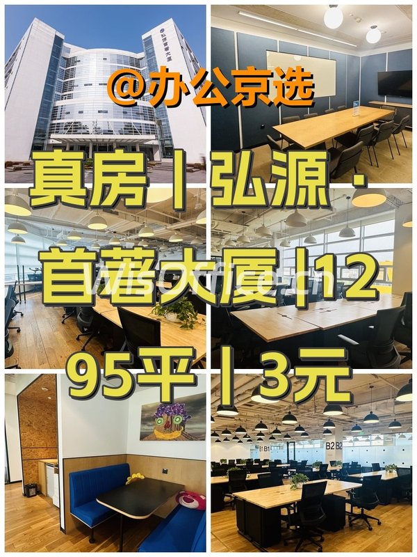 真房｜弘源·首著大厦 |1295平｜3元 - 首图