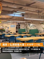 真房｜弘源首著大厦｜410平｜7元｜西北向值不值？ - 缩略图 1