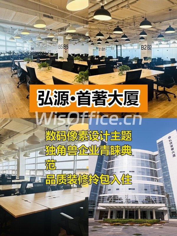 推荐弘源·首著大厦1295平品质装修 - 首图