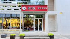 西二旗独栋，租金低至一杯Tims咖啡价 - 缩略图 16