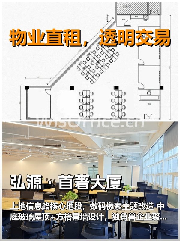 真房｜弘源首著大厦｜410平｜西北向｜这算不算科技感？ - 首图