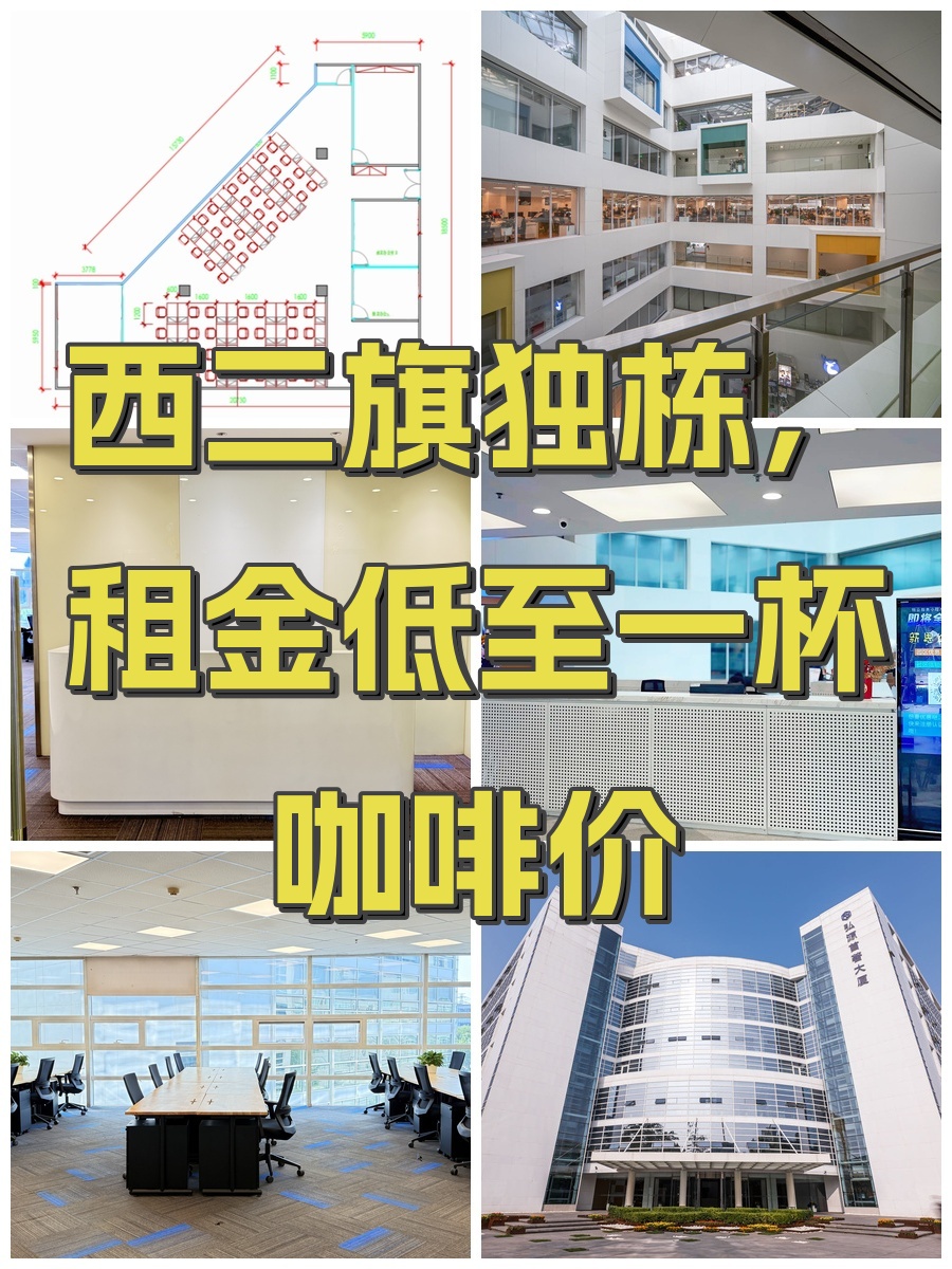 西二旗独栋，租金低至一杯咖啡价