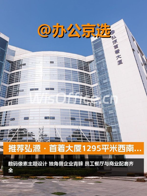 推荐弘源·首著大厦1295平米西南向装修 - 首图