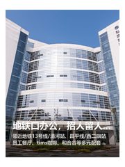 地铁口办公，招人留人更轻松 - 缩略图 1