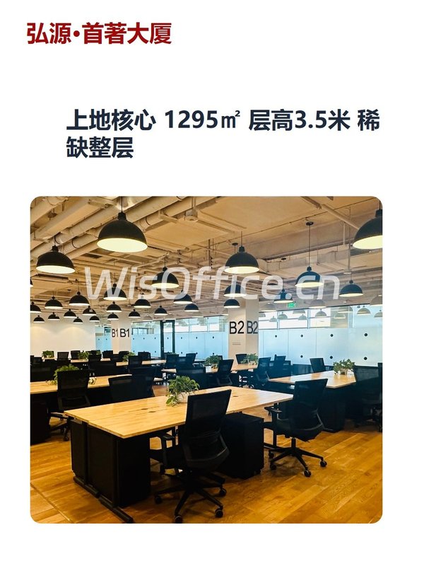 上地核心 1295㎡ 层高3.5米 稀缺整层 - 首图