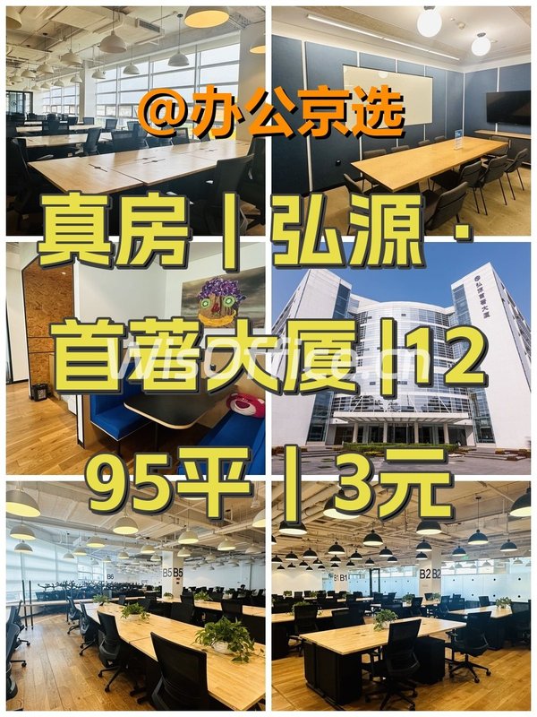 真房｜弘源·首著大厦 |1295平｜3元 - 首图