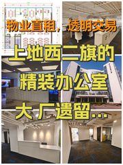 揭秘！海淀这座楼藏着哪些传奇？ - 缩略图 1