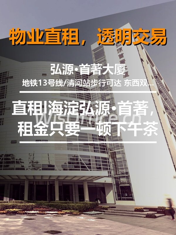 海淀弘源·首著，租金只要一顿下午茶 - 首图