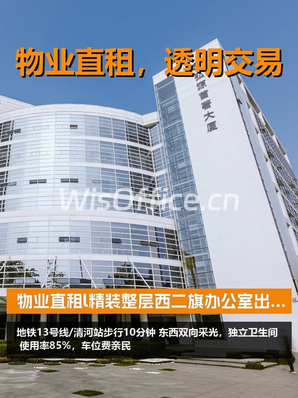 海淀园区办公，比CBD省40%，效率翻倍 - 首图