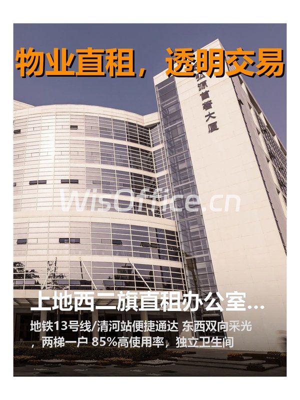 海淀信息路 | 弘源·首著大厦 | 办公新标杆？ - 首图