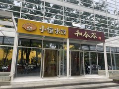 上地现房 弘源首著 双电梯整层 - 缩略图 18