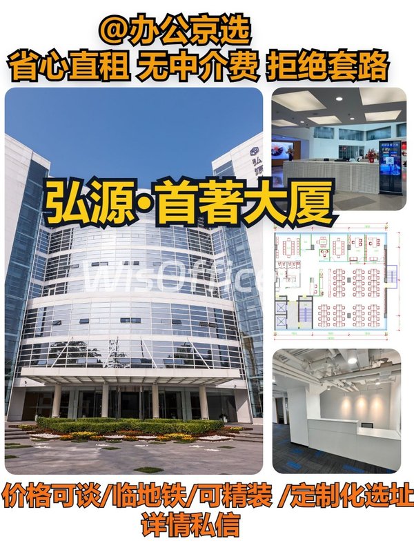 上地信息路 | 弘源首著 | 整层办公？ - 首图