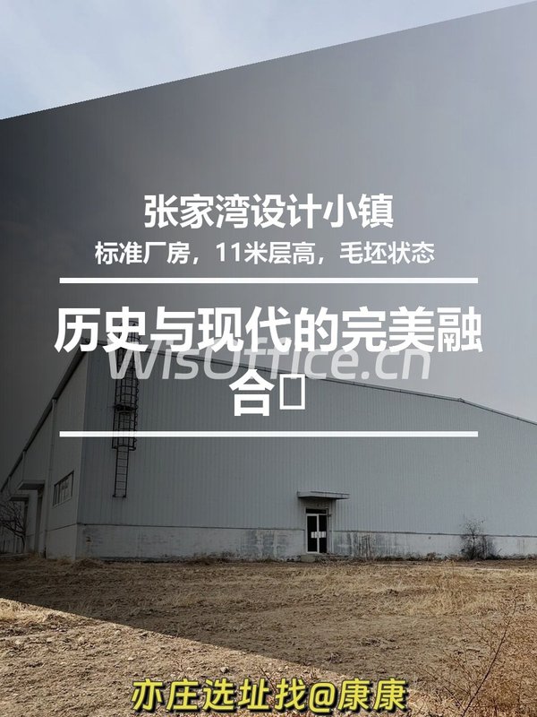 张家湾设计小镇：历史与现代的完美融合🌟 - 首图