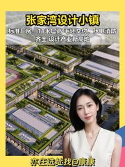 张家湾设计小镇：历史与现代的完美融合🌟 - 缩略图 1