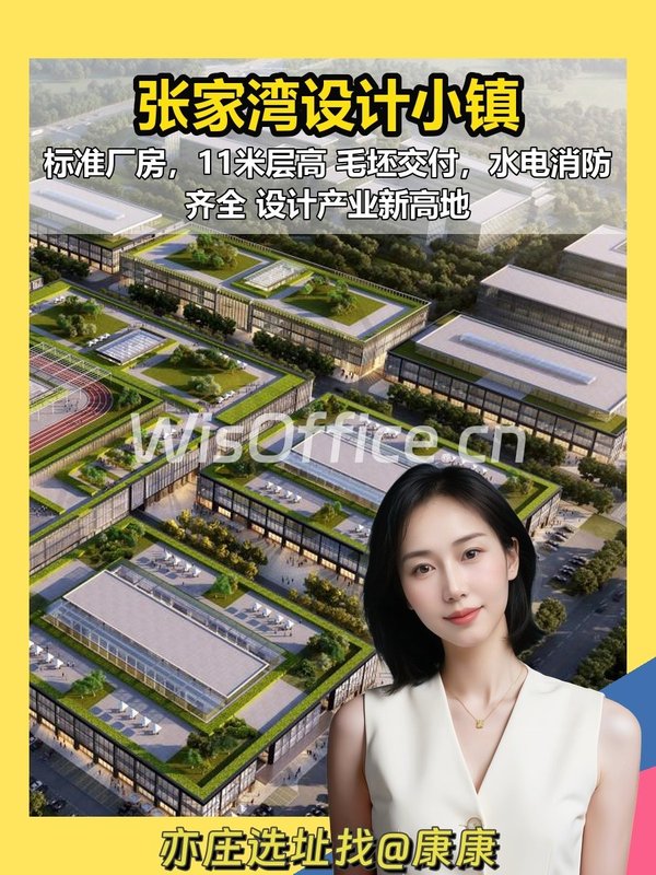 张家湾设计小镇：历史与现代的完美融合🌟 - 首图