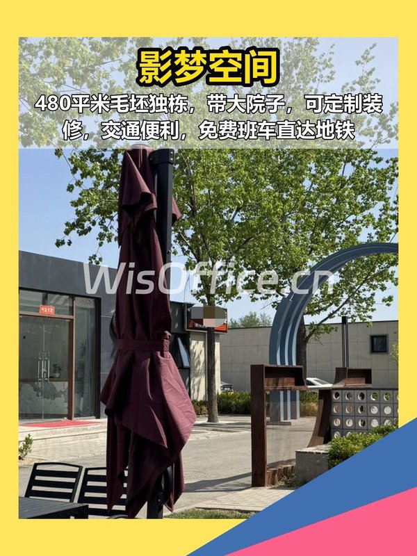 480平毛坯独栋，带大院子的办公绿洲 - 首图