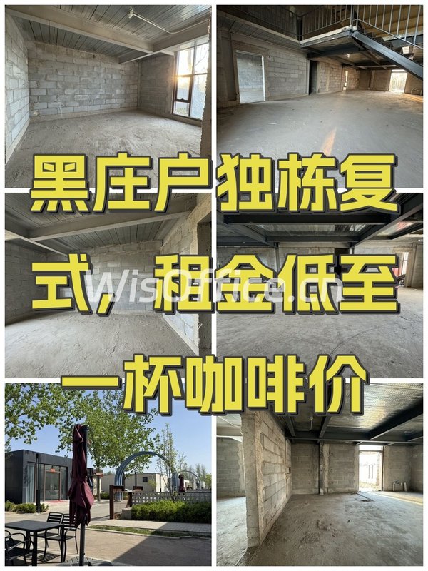 黑庄户独栋复式，租金低至一杯咖啡价 - 首图