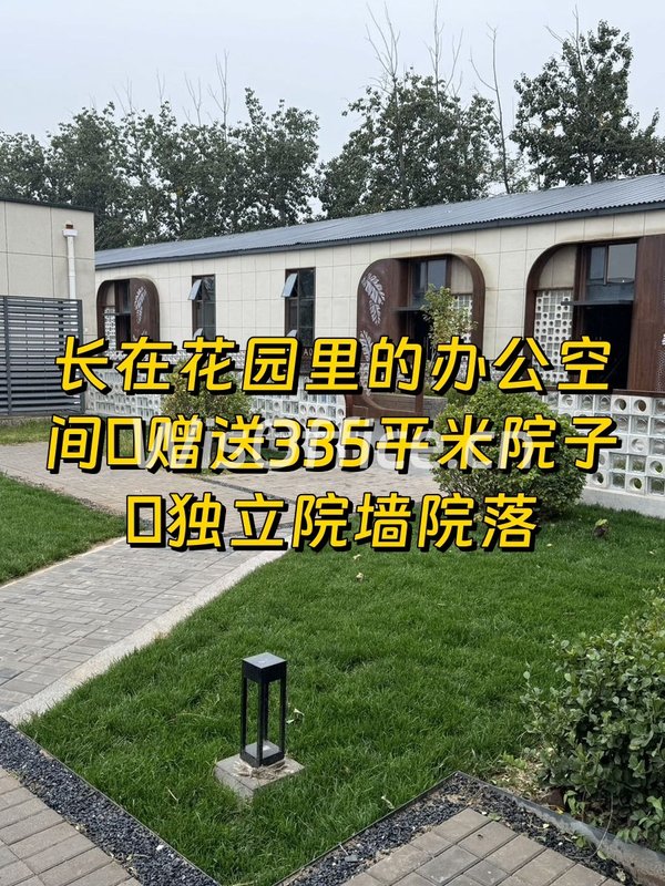 花园办公 影梦空间777平 双地铁带院子 - 首图